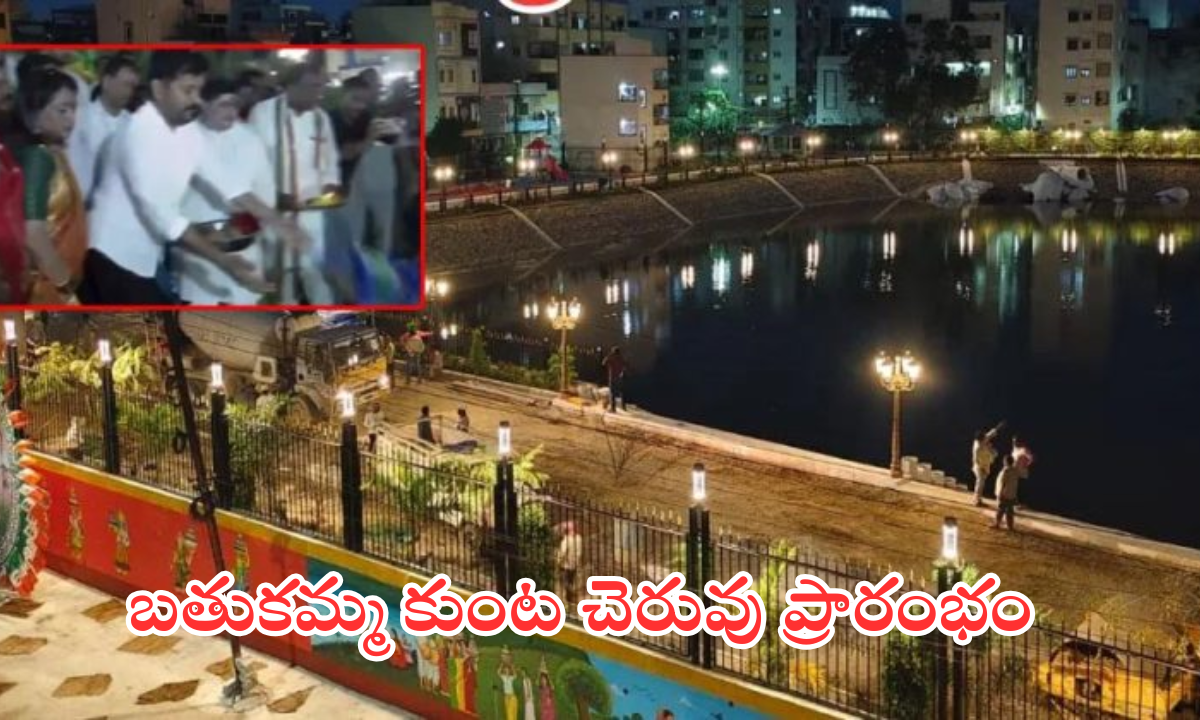 Hyderabad bathukamma kunta