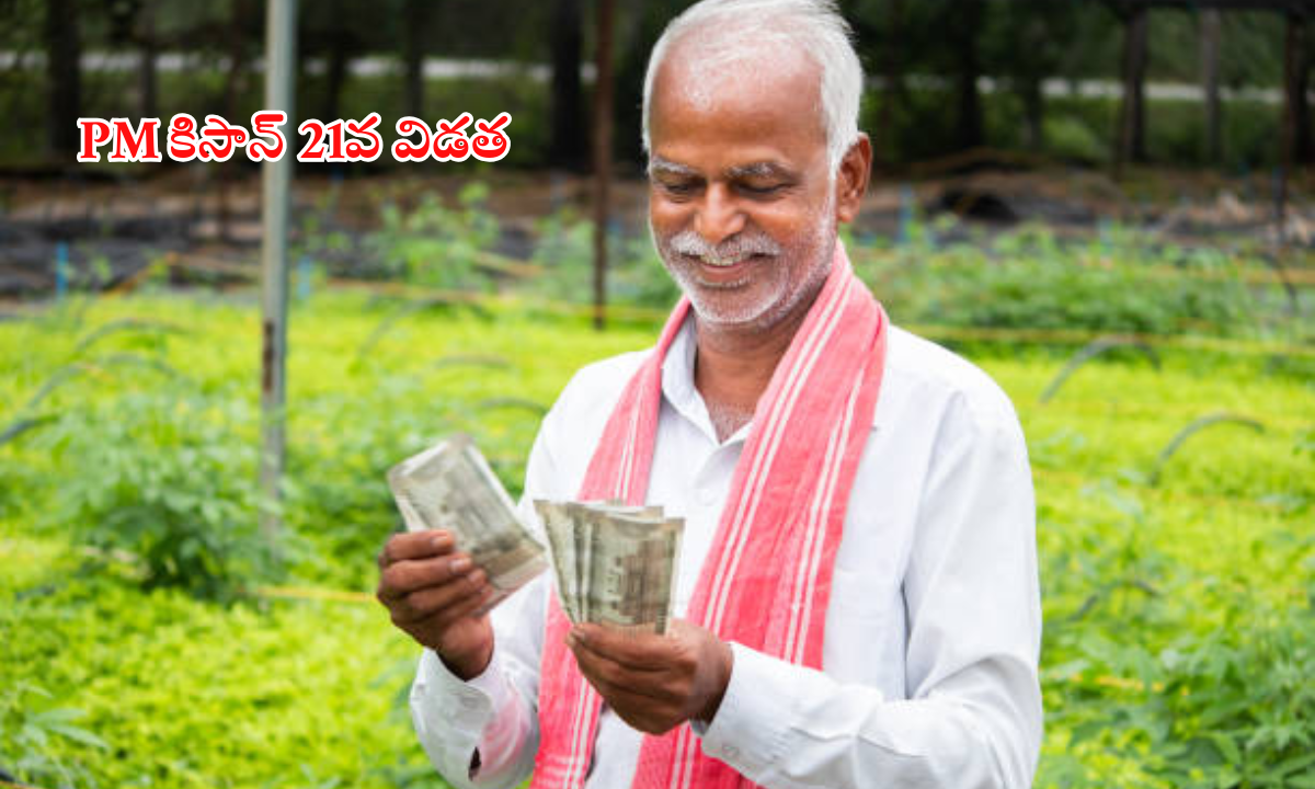 PM Kisan 21st Installment
