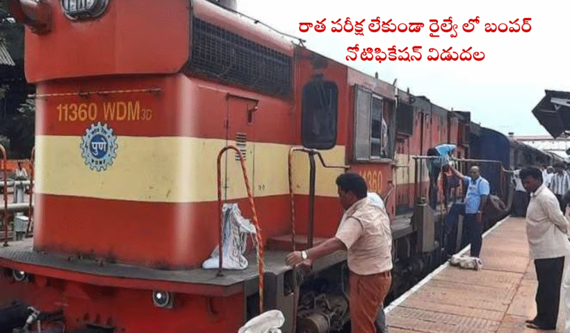 RRB East Central Railway Apprentices Notification 2025