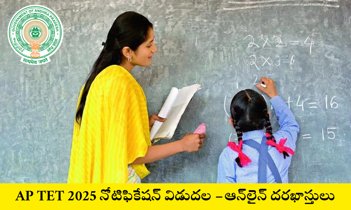 AP TET 2025 Notification