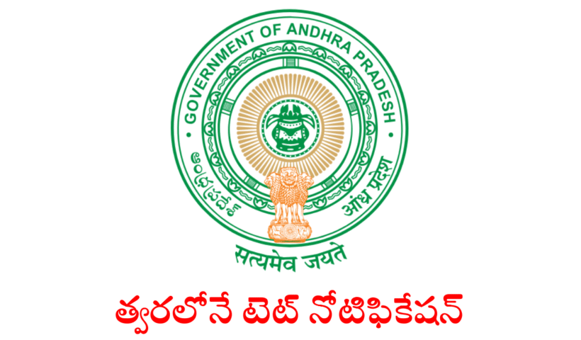 AP TET 2025 Notification