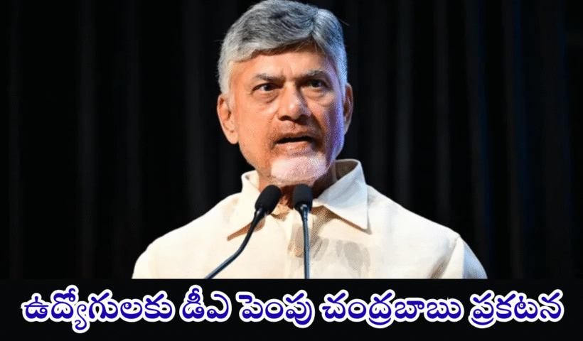 DA HIKE FOR ANDHRA PRADESH