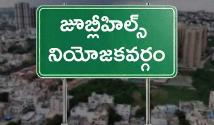 Jubilee Hills by poll