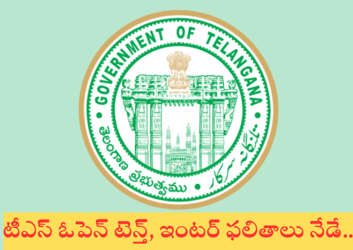 Open 10th and Intermediate public exams result today