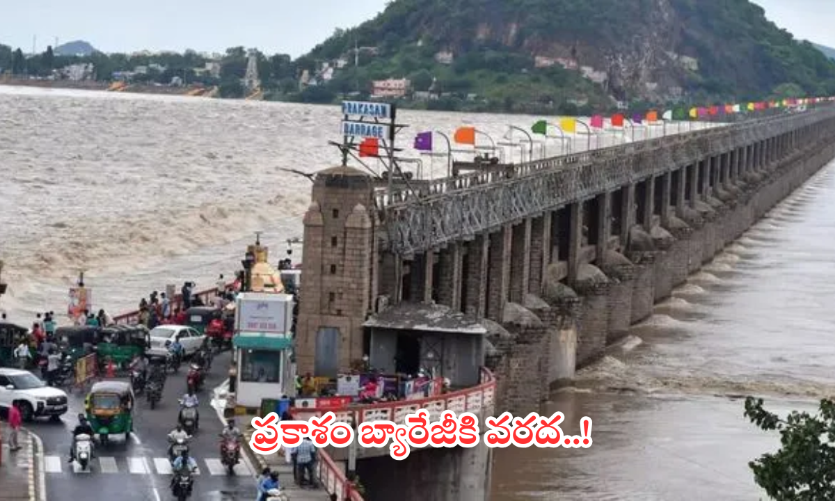 Prakasam Barrage