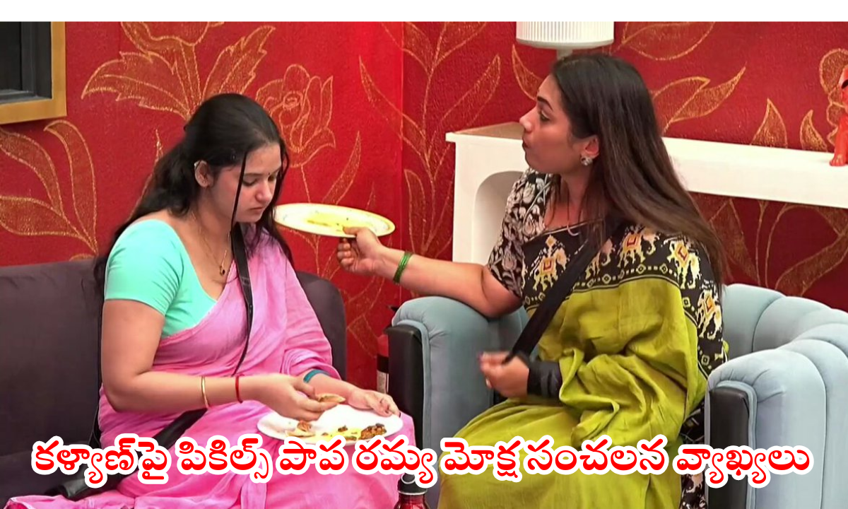 Ramya moksha about kalyan