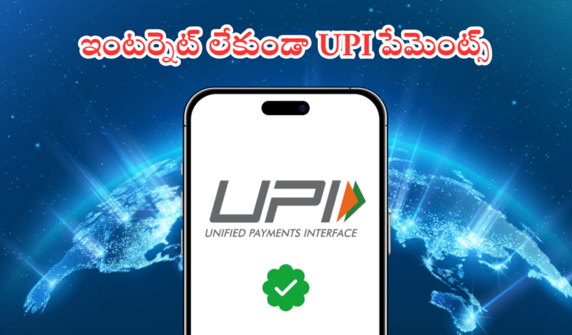 Upi payment without internet