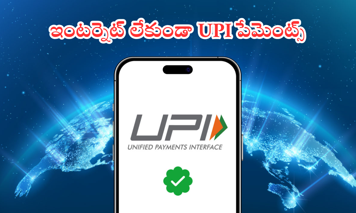Upi payment without internet