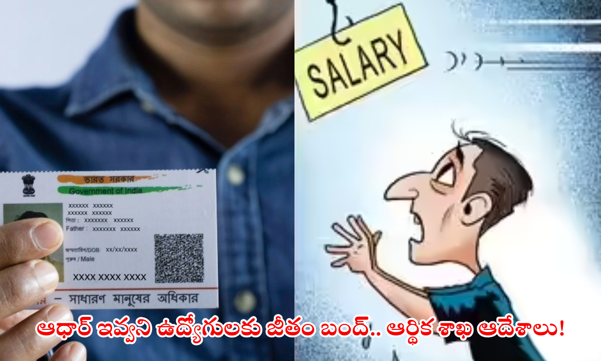 Without aadhar seeding no salaries for employees