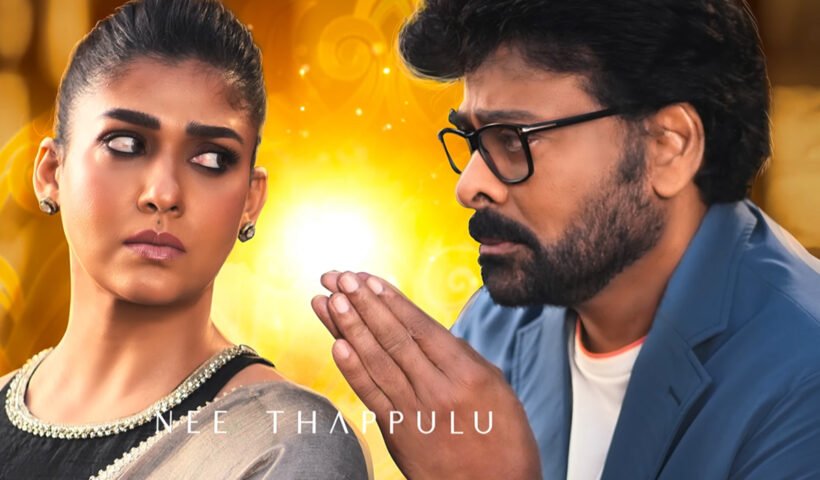 meesala pilla full lyrical from mana shankara varaprasad garu