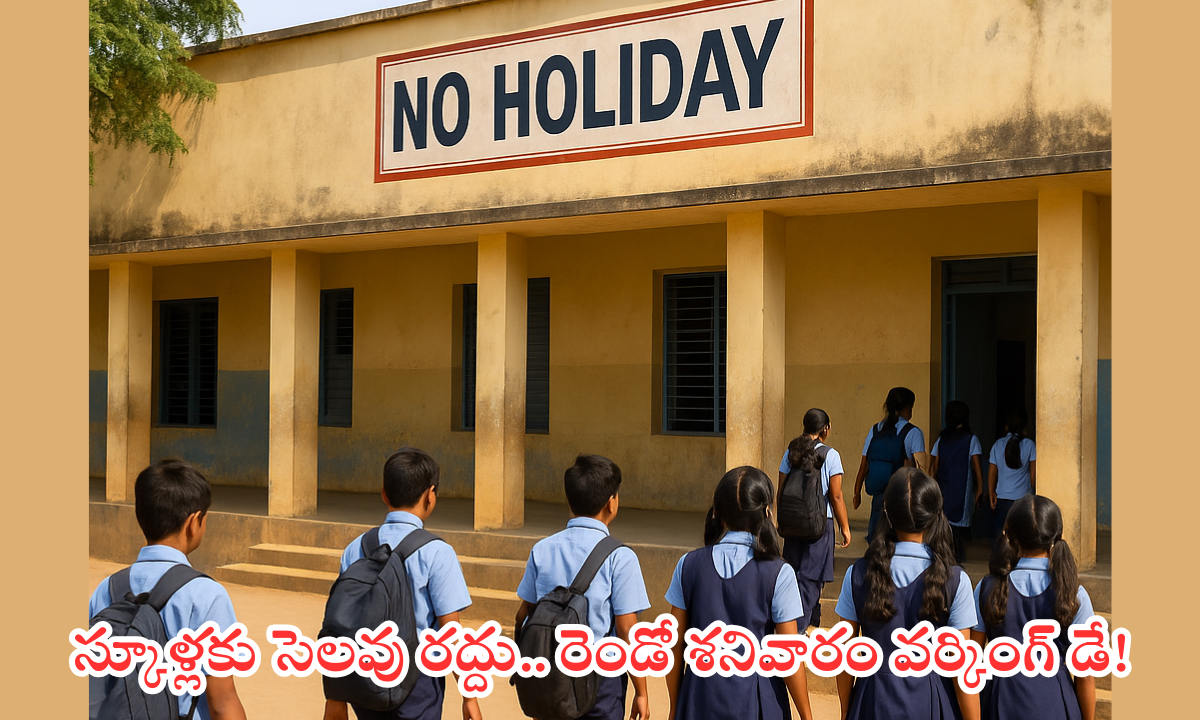 NO HOLIDAY ON SECOND SATURDAY IN AP.