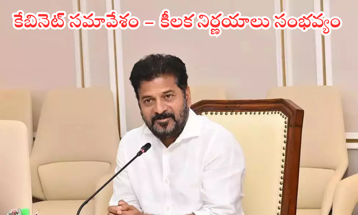 Telangana cabinet meeting Today 25 november