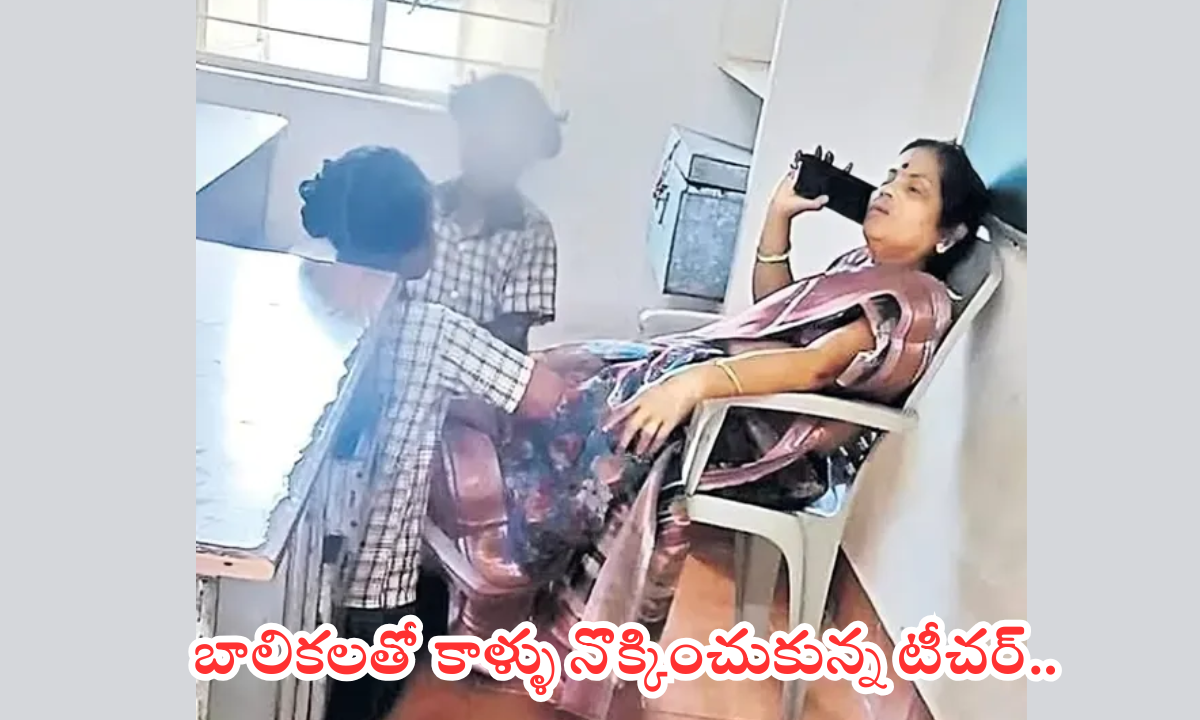 srikakulam teacher students massage incident