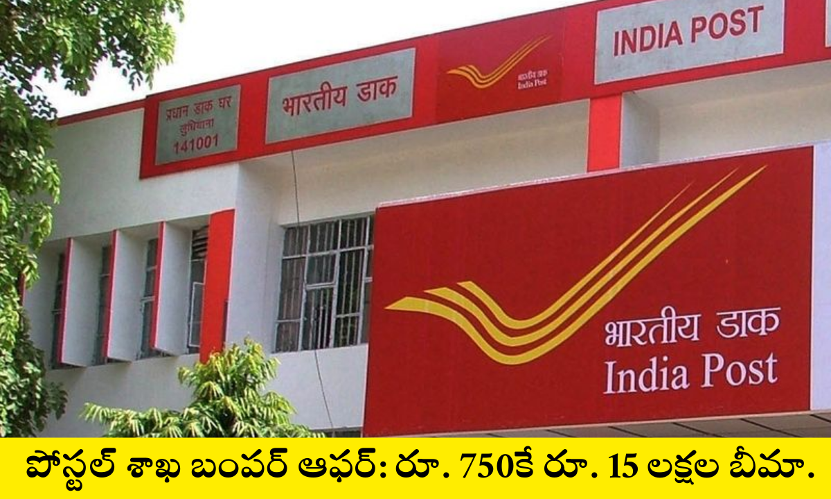 postal department insurance