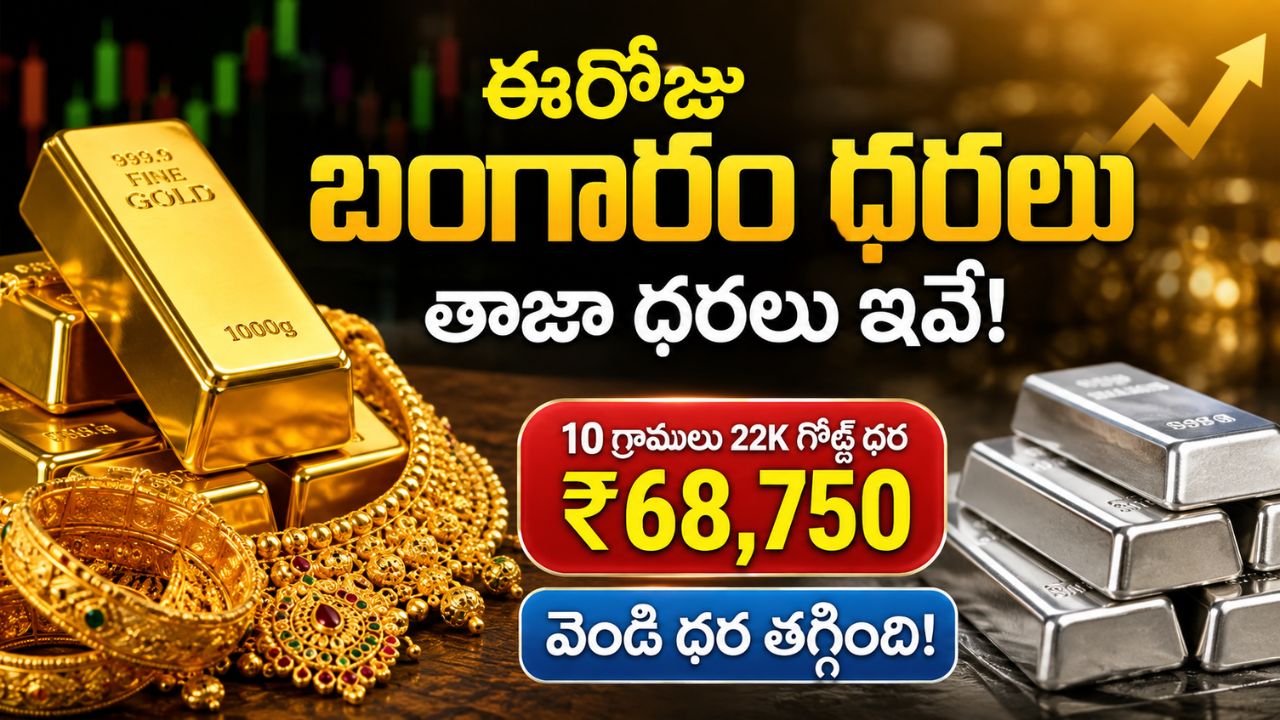 Gold and Silver Prices Today August 8 2026 నగరాల వారీగా ధరలు
